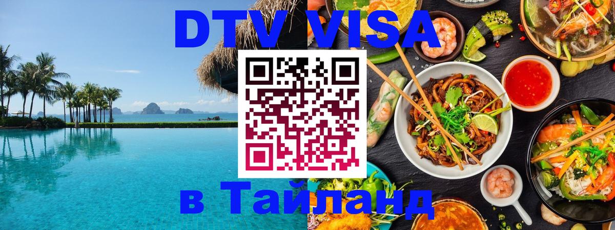 Цены на DTV визу в Таиланд — пакеты услуг, достаточно даже паспорта - 